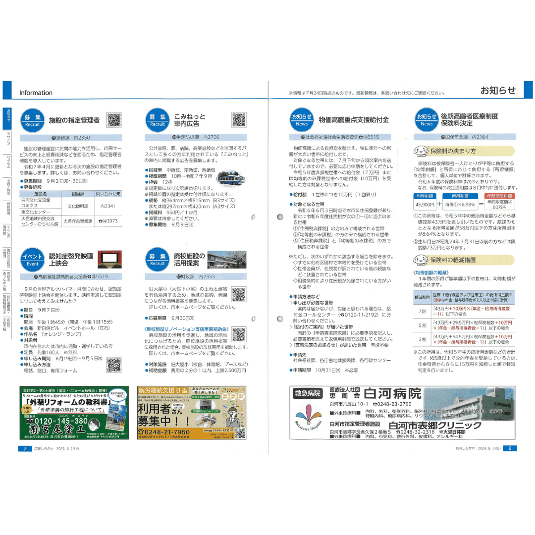 「広報しらかわ８月号」に掲載されることになりました！