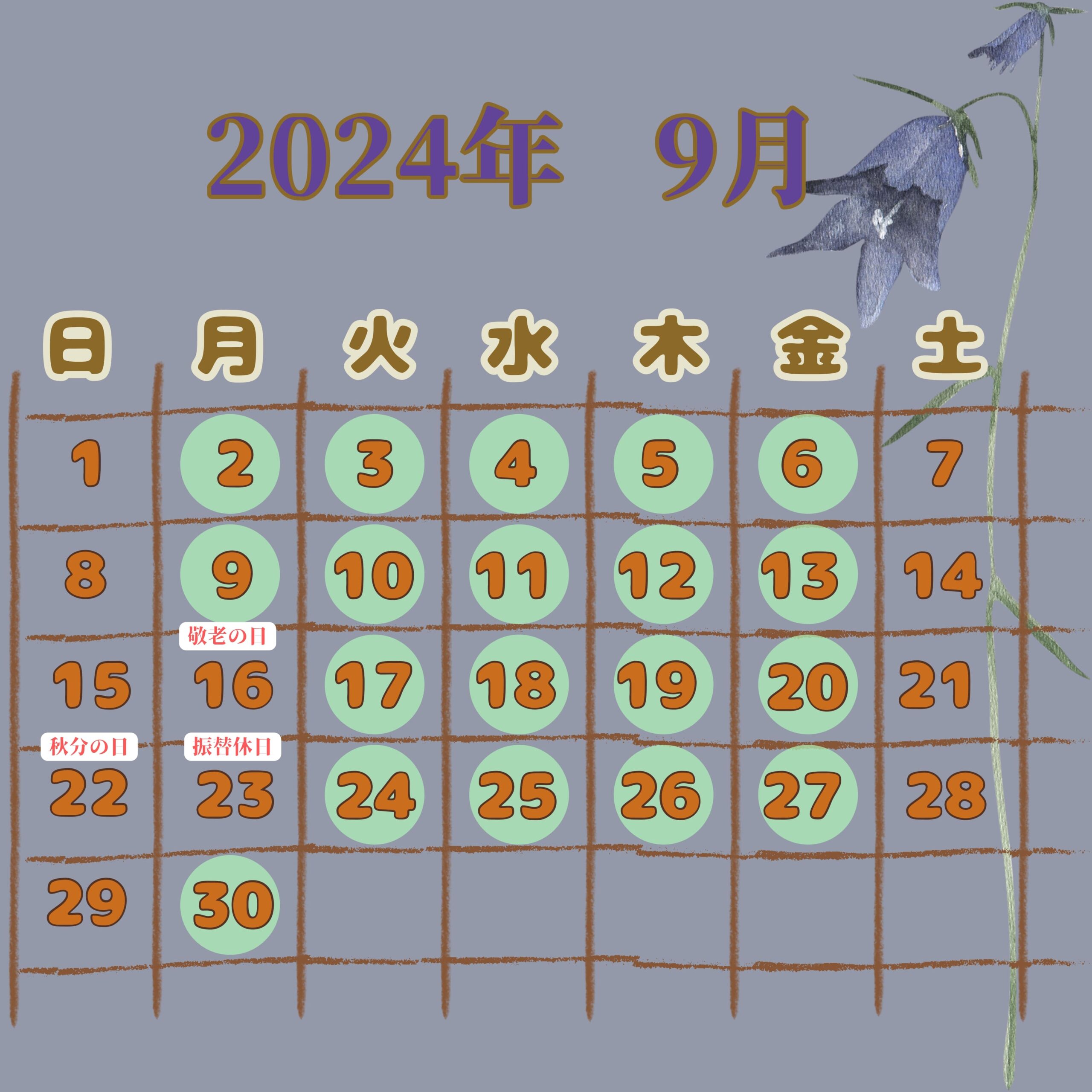 9月の営業カレンダーです!